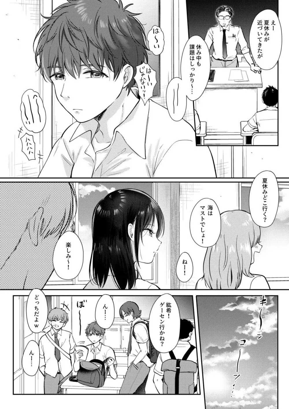 無自覚な幼馴染と興味本位でヤってみたら2 - page60