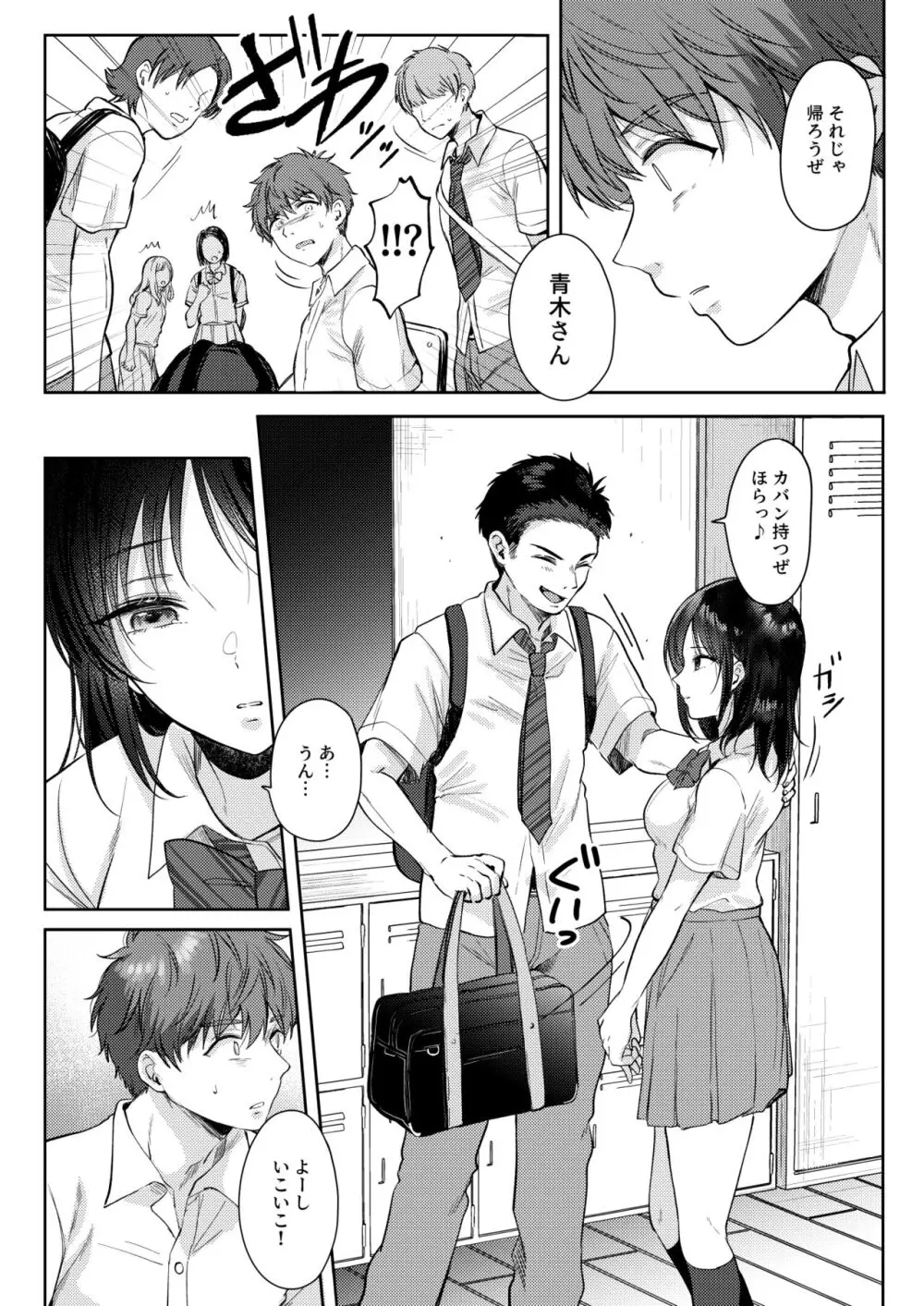 無自覚な幼馴染と興味本位でヤってみたら2 - page61