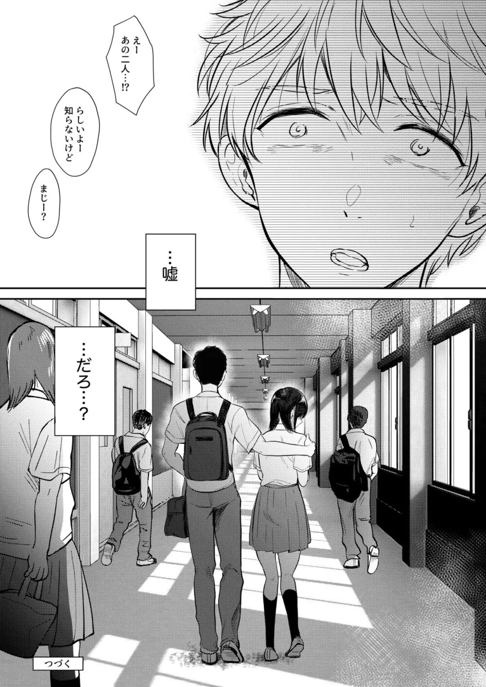 無自覚な幼馴染と興味本位でヤってみたら2 - page62