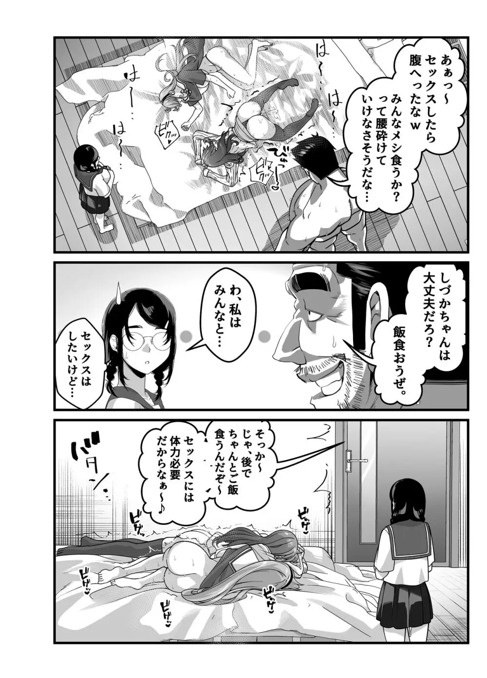 宝くじ12億当選！〜エロに全投資して、ハーレム御殿建設！！2 - page55