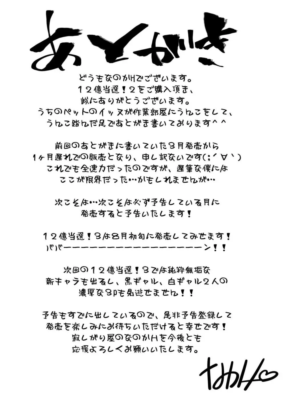 宝くじ12億当選！〜エロに全投資して、ハーレム御殿建設！！2 - page68