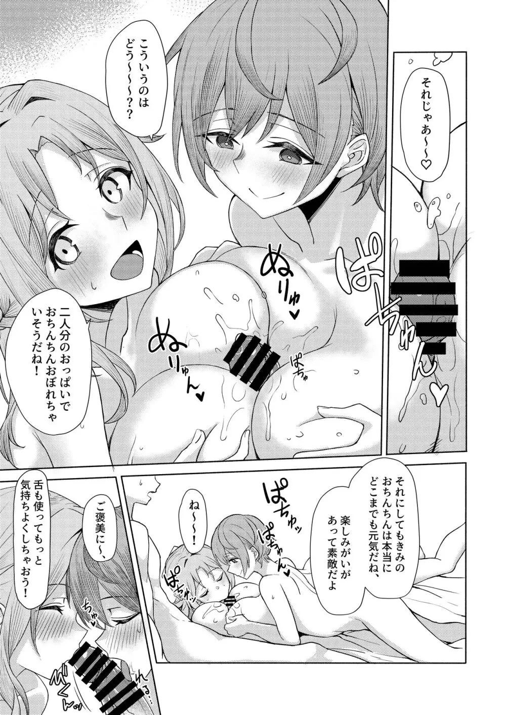 僕のことをイジメてくる幼馴染の友達と裏ではこっそりヤリまくってる本続 - page13