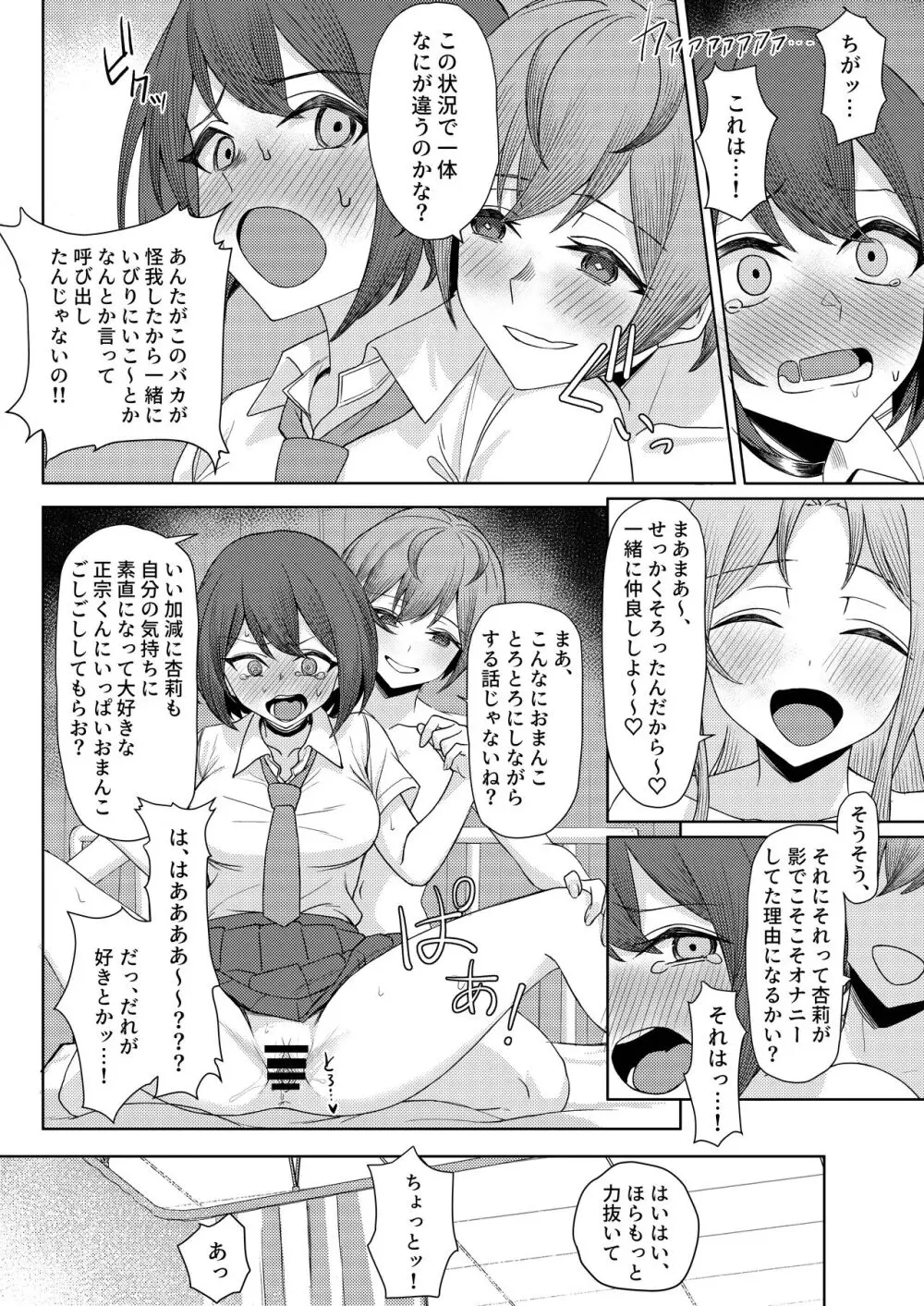 僕のことをイジメてくる幼馴染の友達と裏ではこっそりヤリまくってる本続 - page20