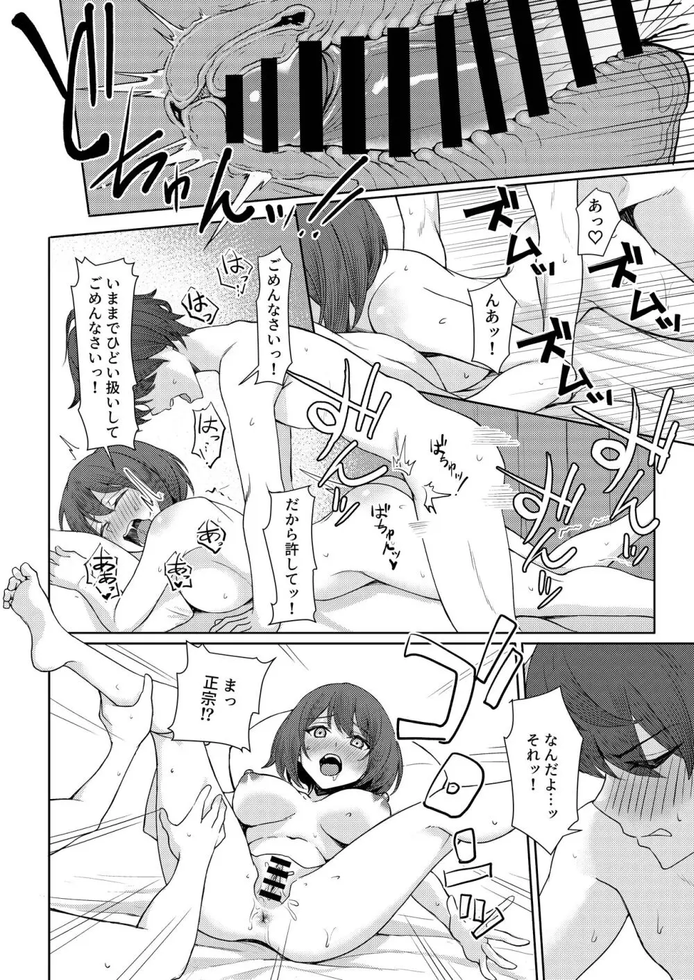 僕のことをイジメてくる幼馴染の友達と裏ではこっそりヤリまくってる本続 - page24