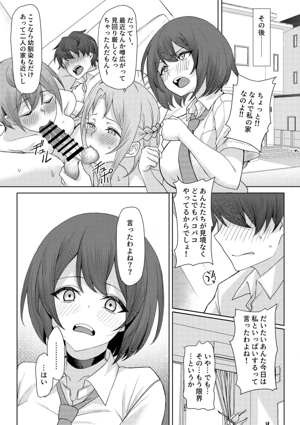 僕のことをイジメてくる幼馴染の友達と裏ではこっそりヤリまくってる本続 - page46