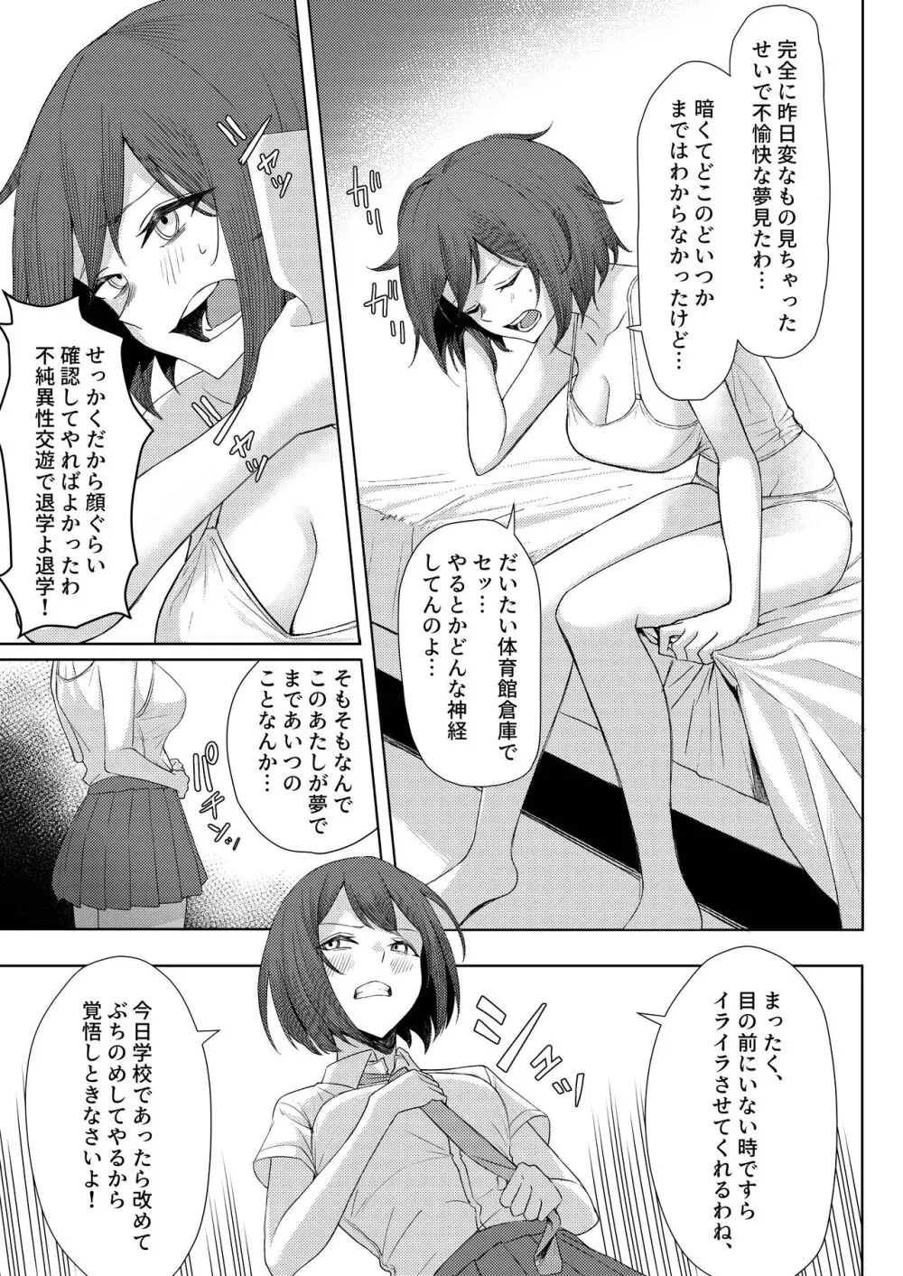 僕のことをイジメてくる幼馴染の友達と裏ではこっそりヤリまくってる本続 - page5