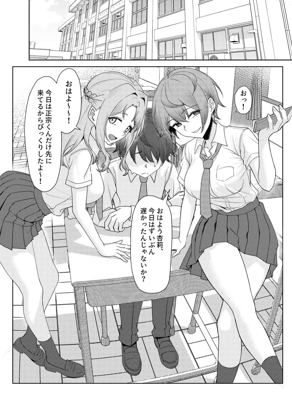 僕のことをイジメてくる幼馴染の友達と裏ではこっそりヤリまくってる本続 - page6