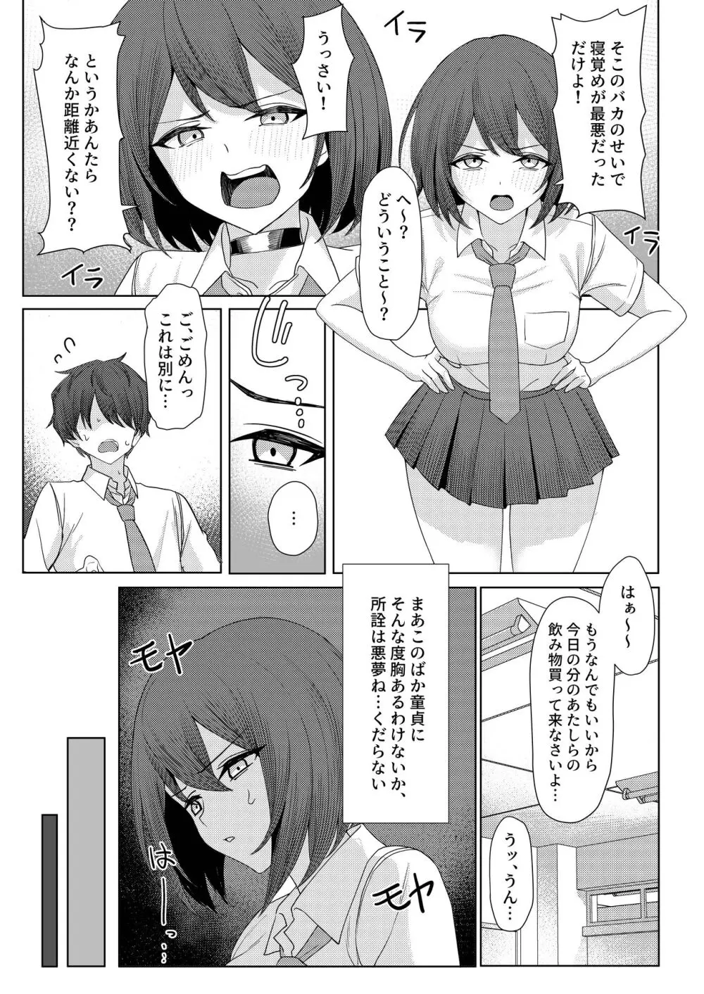 僕のことをイジメてくる幼馴染の友達と裏ではこっそりヤリまくってる本続 - page7