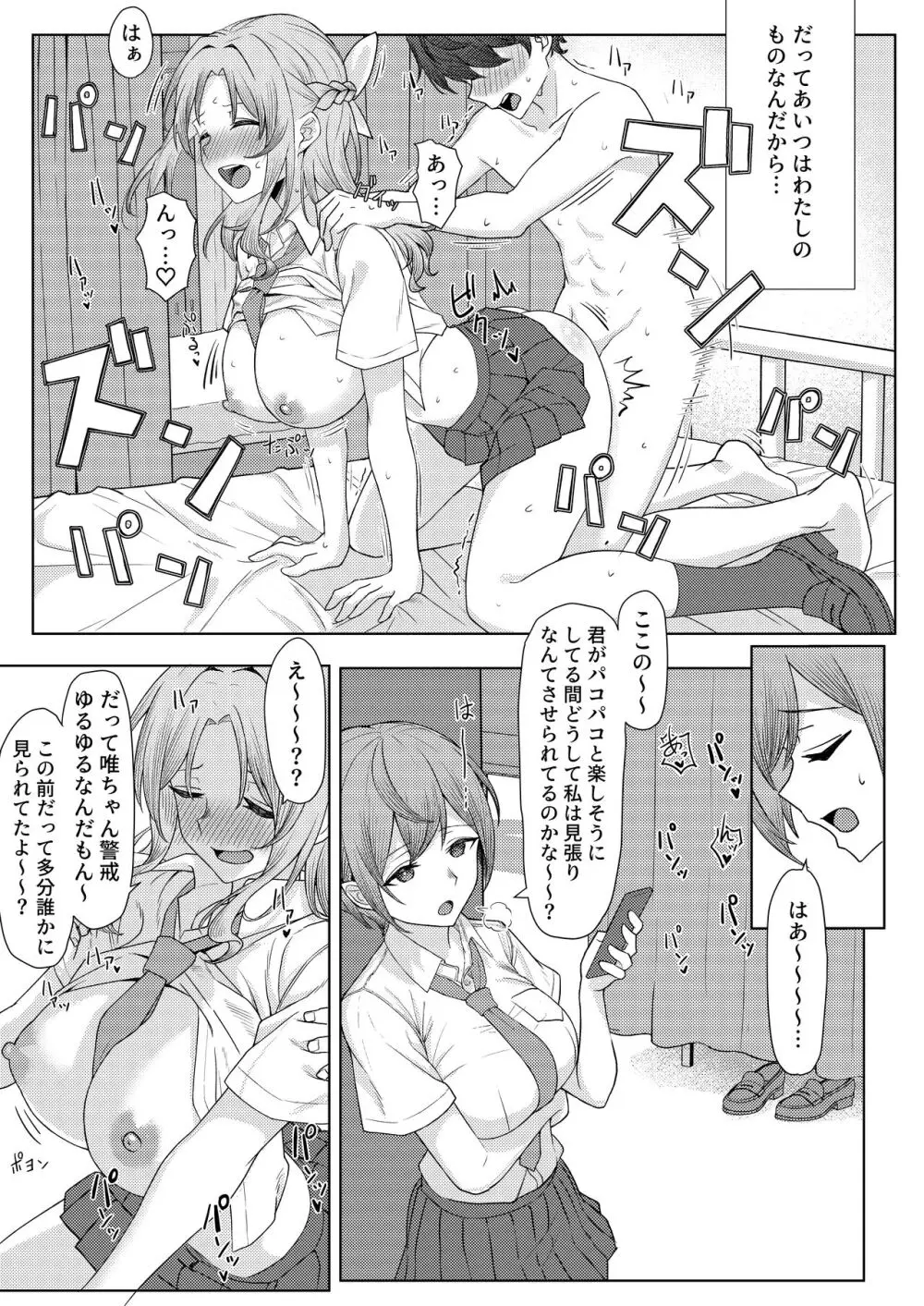 僕のことをイジメてくる幼馴染の友達と裏ではこっそりヤリまくってる本続 - page9