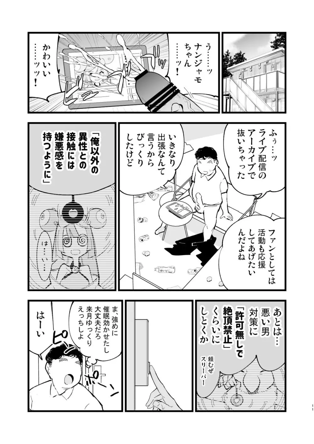 催眠ナンジャモちゃん2 - page11