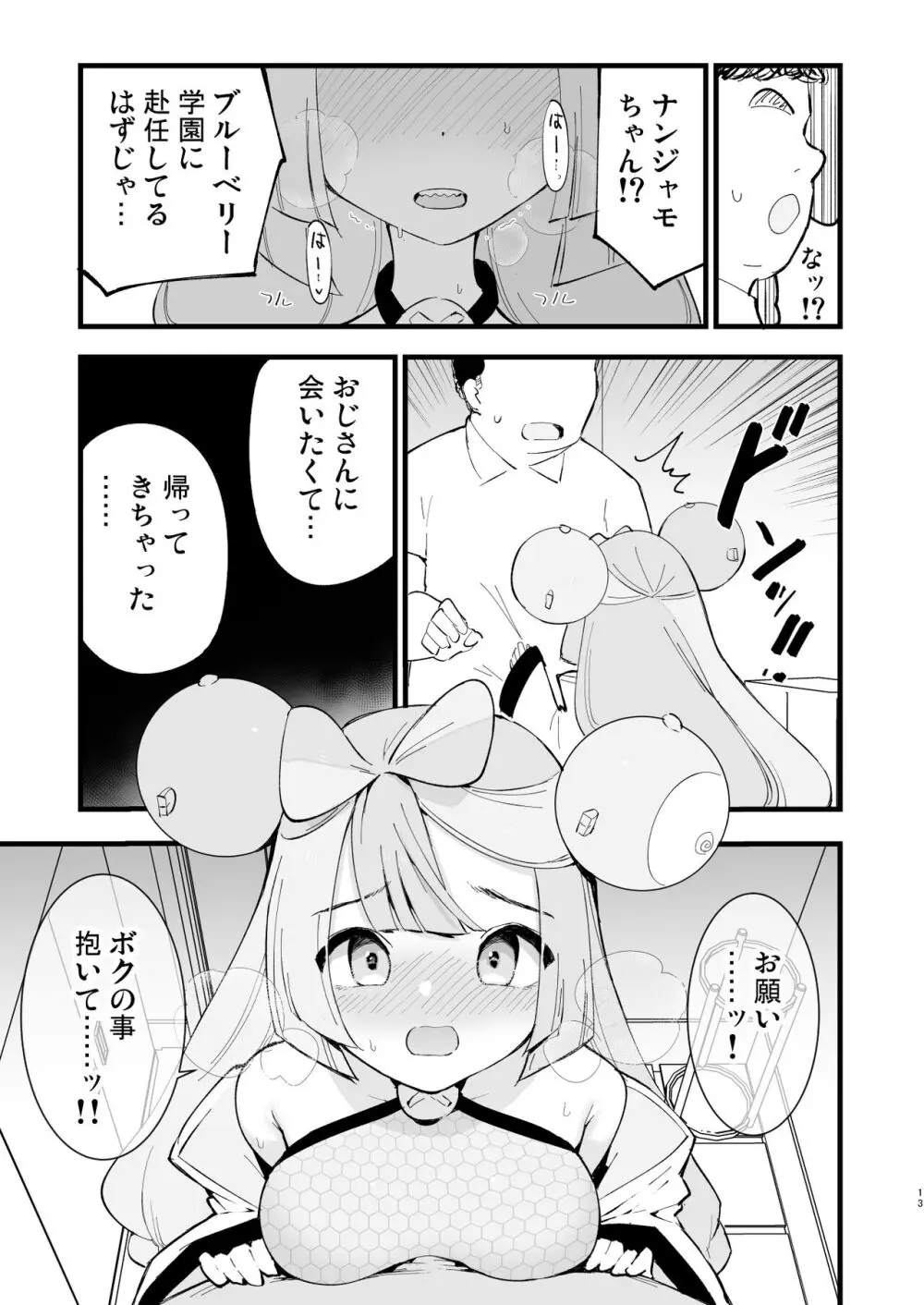 催眠ナンジャモちゃん2 - page13