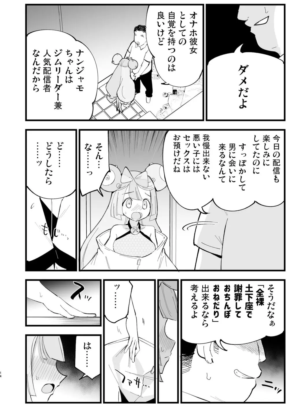 催眠ナンジャモちゃん2 - page14