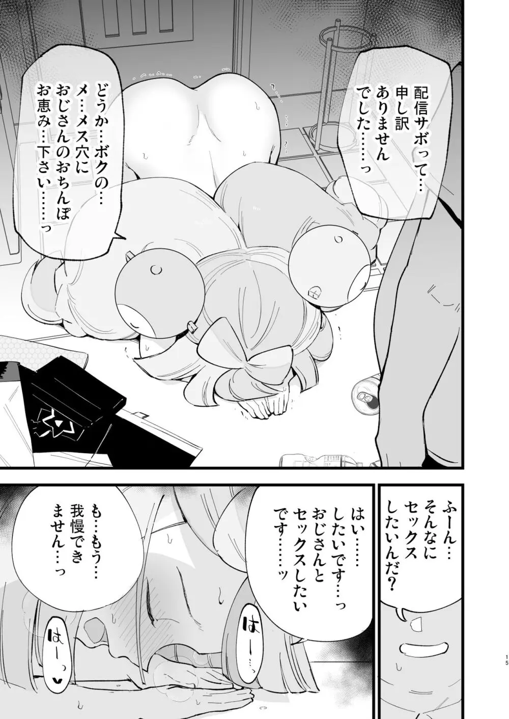 催眠ナンジャモちゃん2 - page15