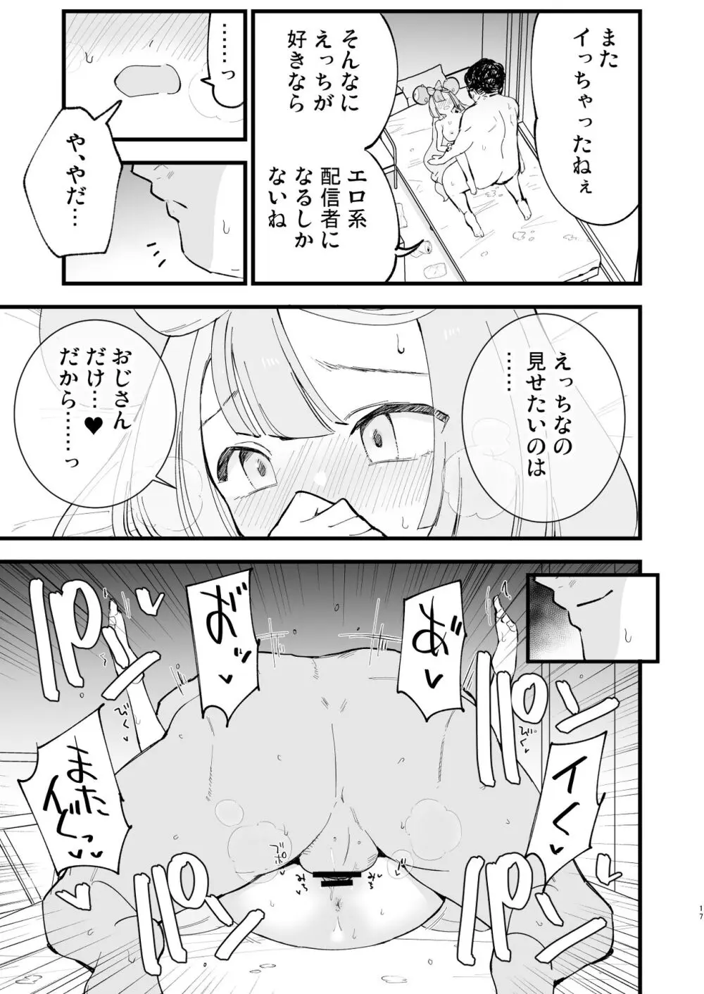 催眠ナンジャモちゃん2 - page17