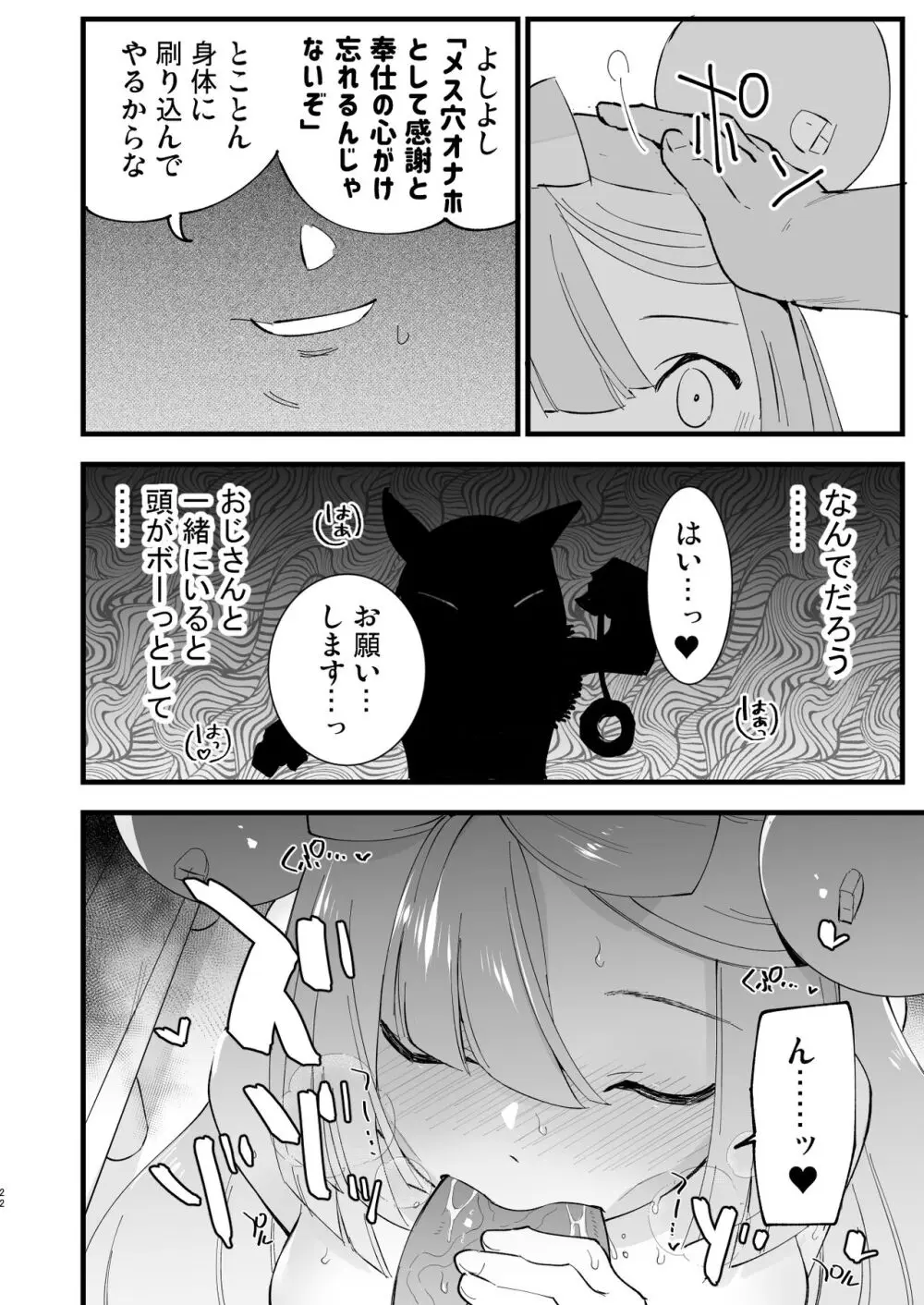 催眠ナンジャモちゃん2 - page22