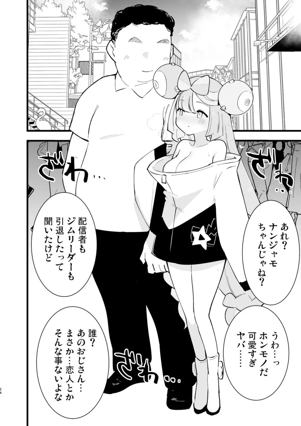 催眠ナンジャモちゃん2 - page24