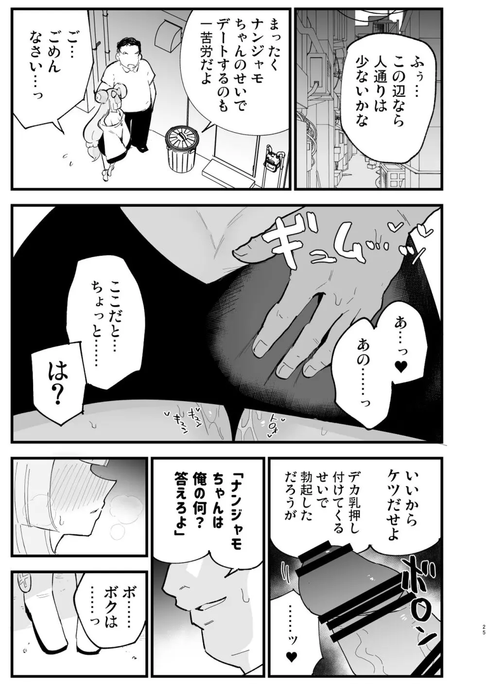 催眠ナンジャモちゃん2 - page25