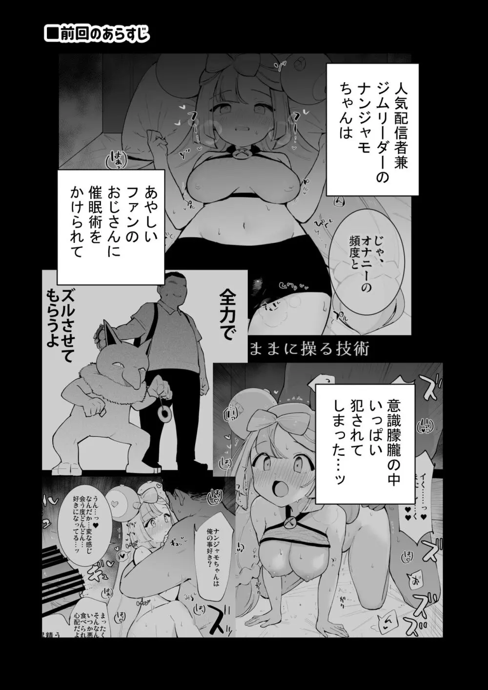 催眠ナンジャモちゃん2 - page3