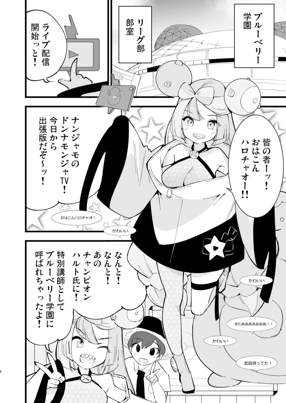 催眠ナンジャモちゃん2 - page6