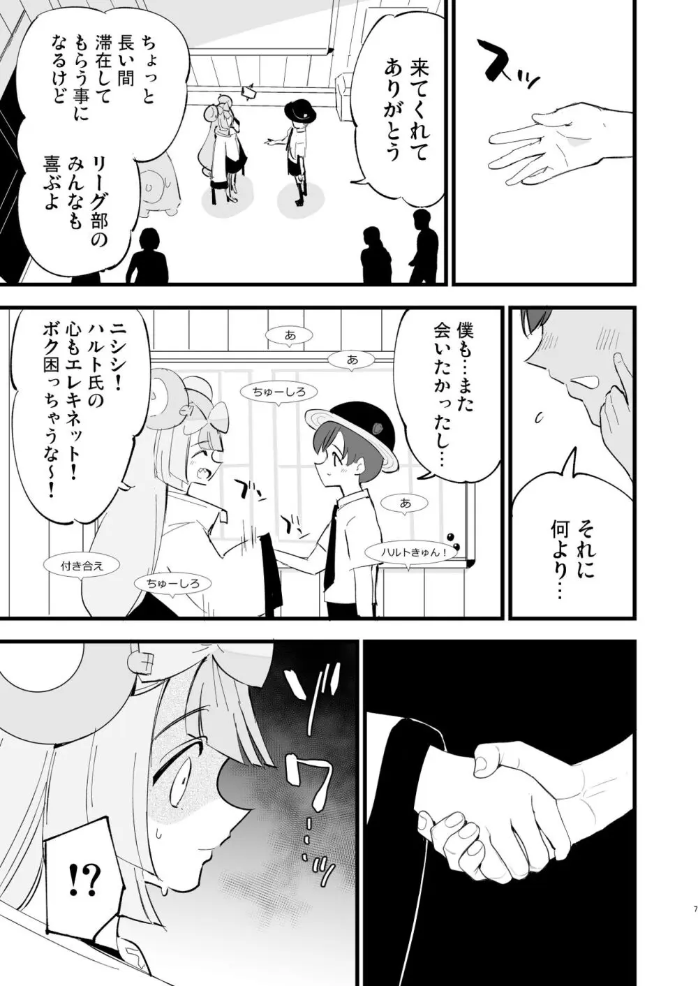 催眠ナンジャモちゃん2 - page7