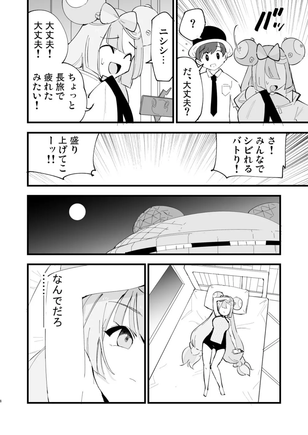 催眠ナンジャモちゃん2 - page8