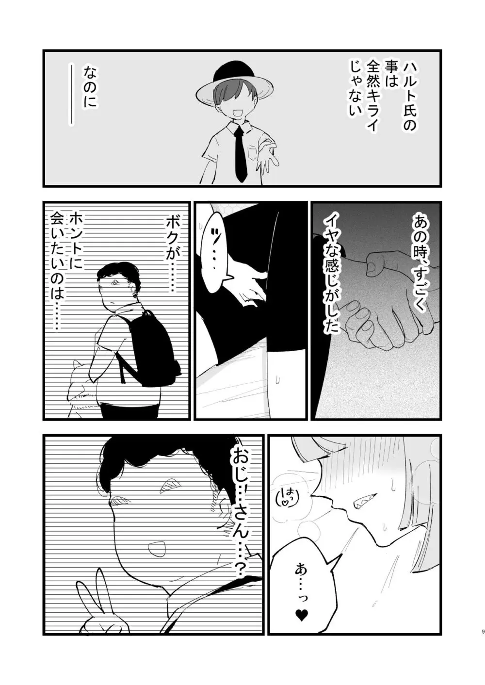 催眠ナンジャモちゃん2 - page9