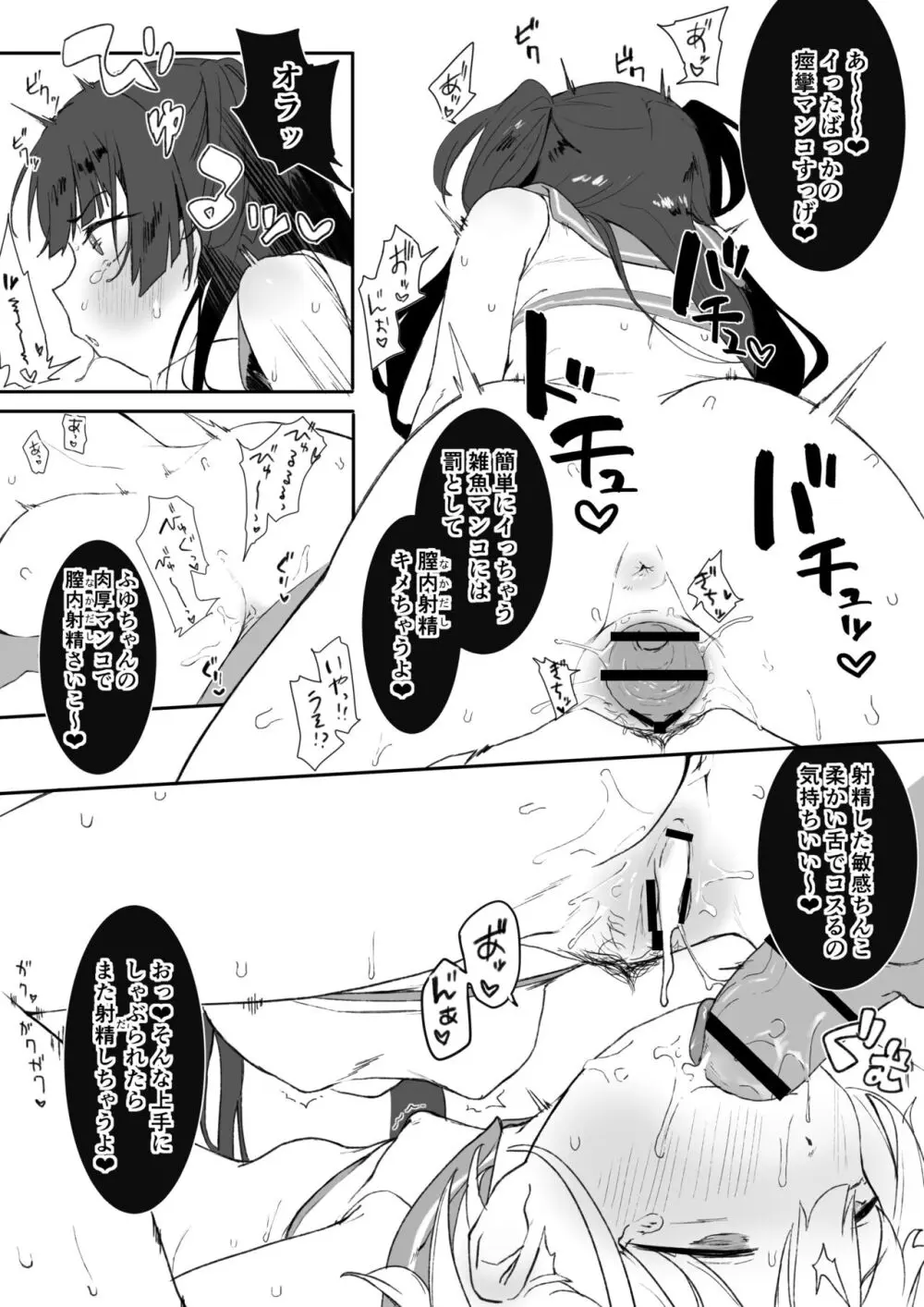冬優子のHをあさひが見てる漫画＋あさふゆ3Pオマケ - page8