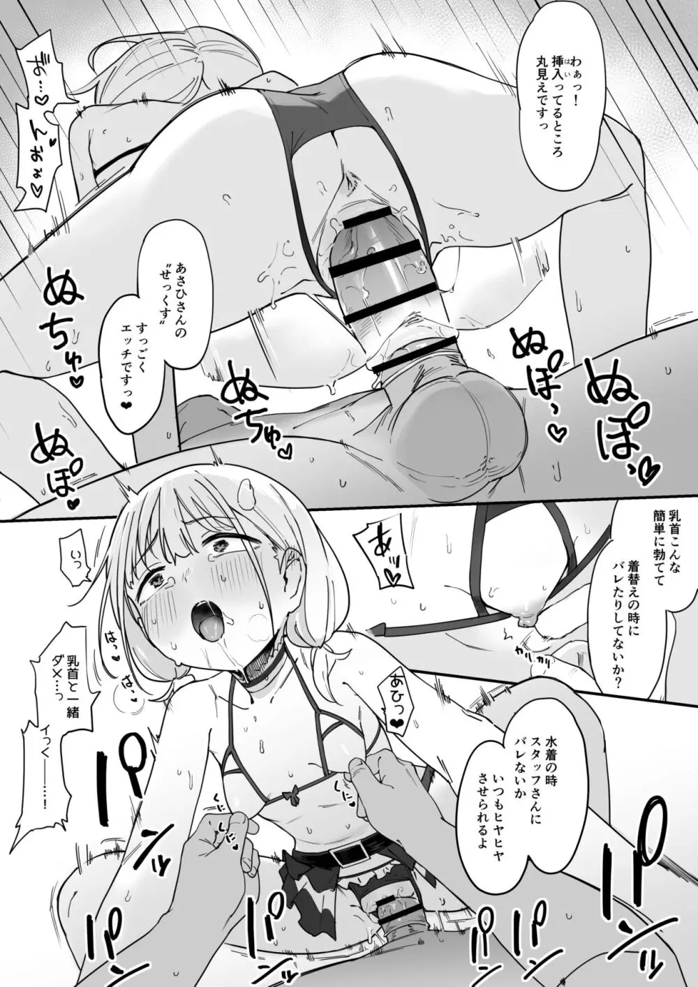 あさかほX'mas絵 - page7