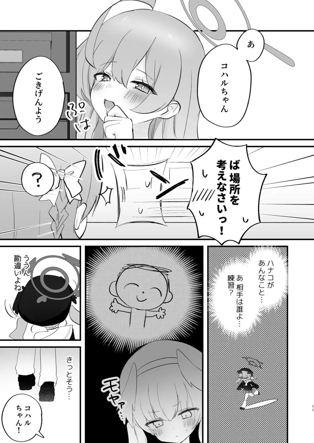 エッチ!不埒!倫理違反! - page10