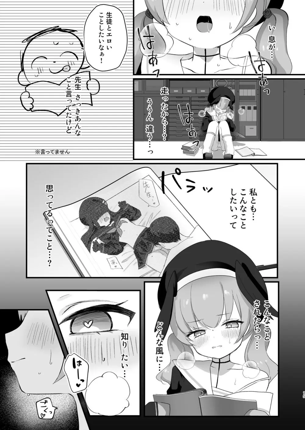 エッチ!不埒!倫理違反! - page14