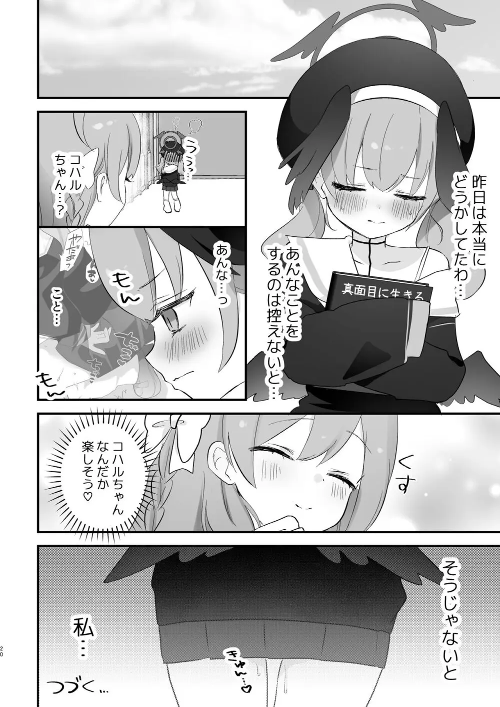 エッチ!不埒!倫理違反! - page19