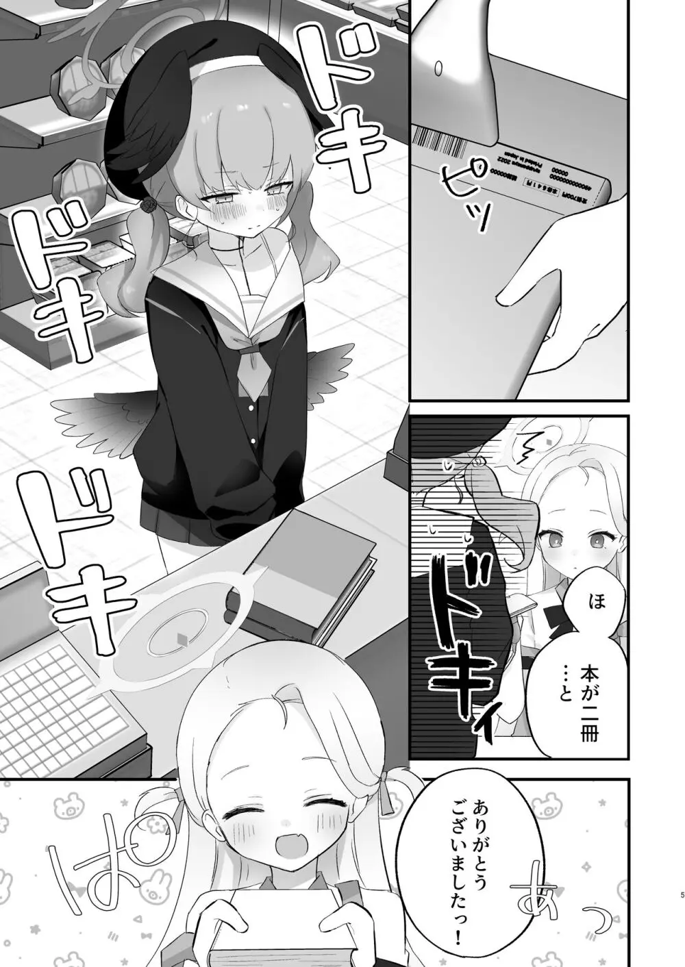 エッチ!不埒!倫理違反! - page4