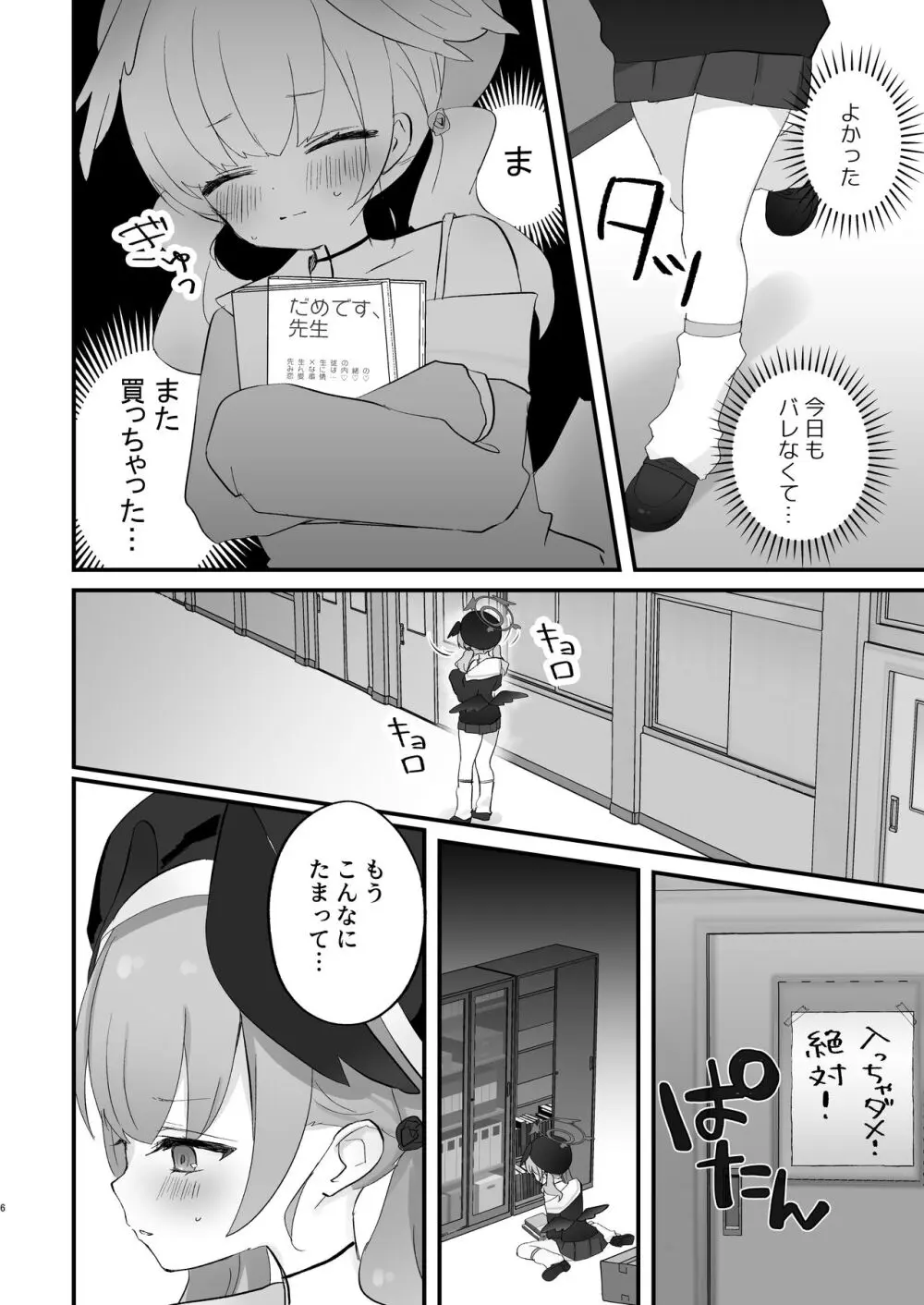 エッチ!不埒!倫理違反! - page5