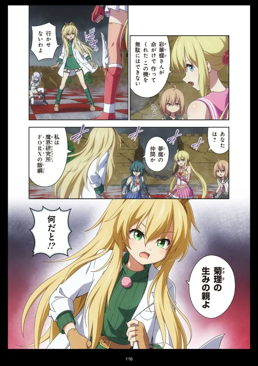 ピュアソルジャー・オトメイデン #11. 限界のクライシス - page116