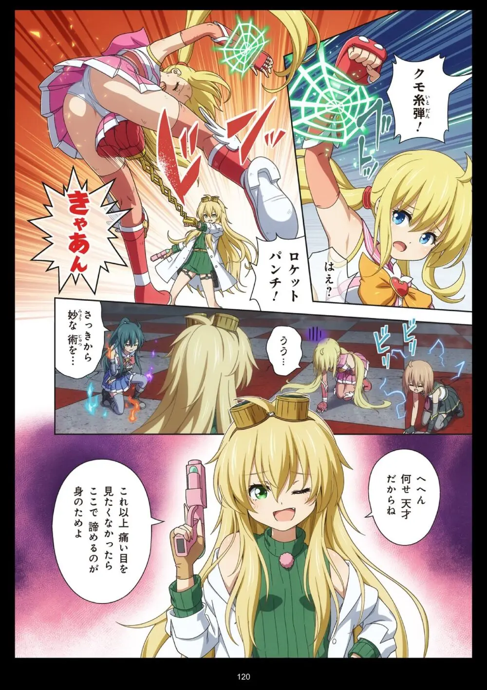 ピュアソルジャー・オトメイデン #11. 限界のクライシス - page120