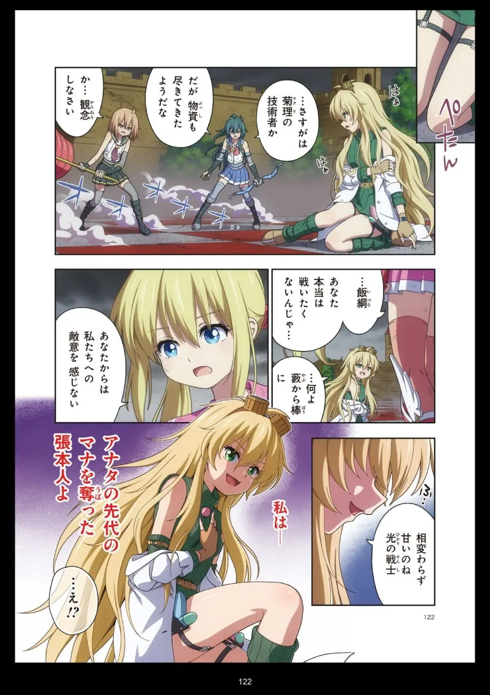 ピュアソルジャー・オトメイデン #11. 限界のクライシス - page122