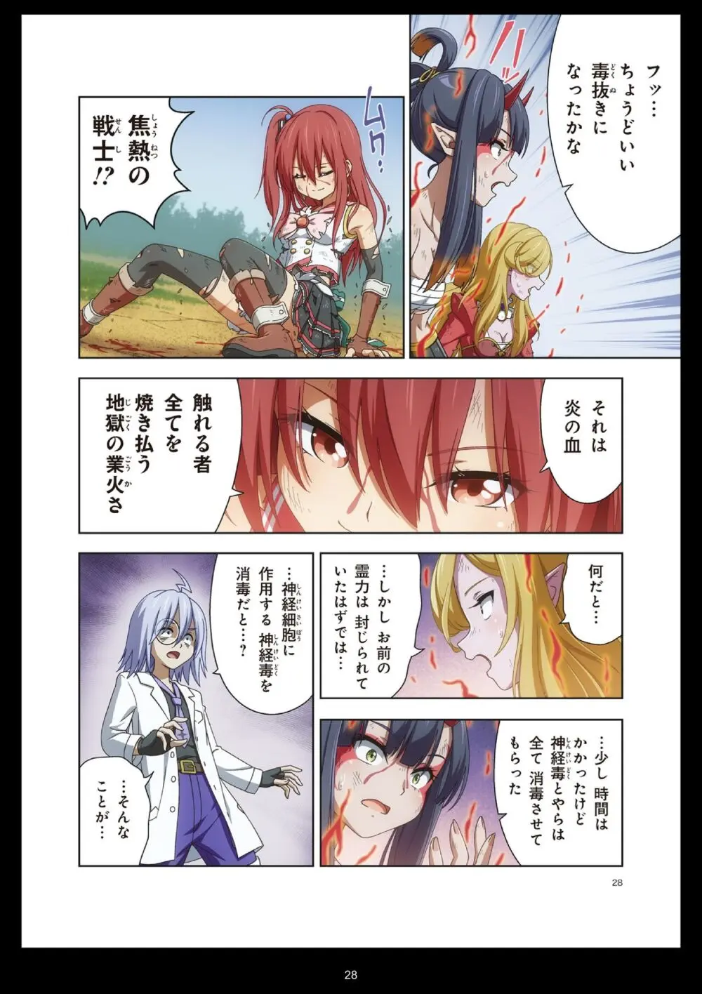 ピュアソルジャー・オトメイデン #11. 限界のクライシス - page28