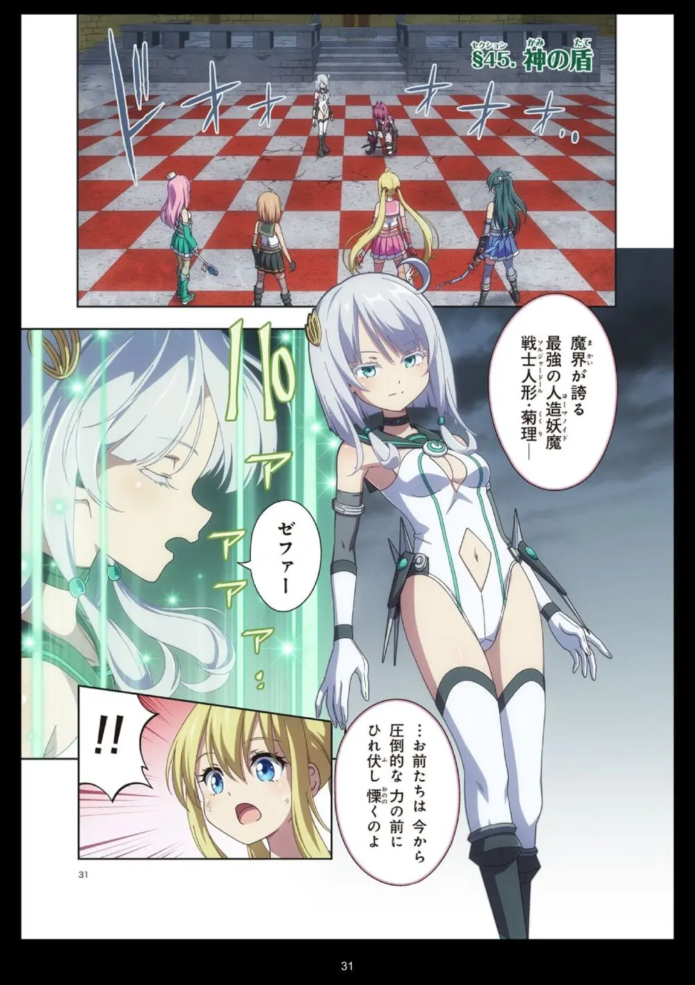 ピュアソルジャー・オトメイデン #11. 限界のクライシス - page31