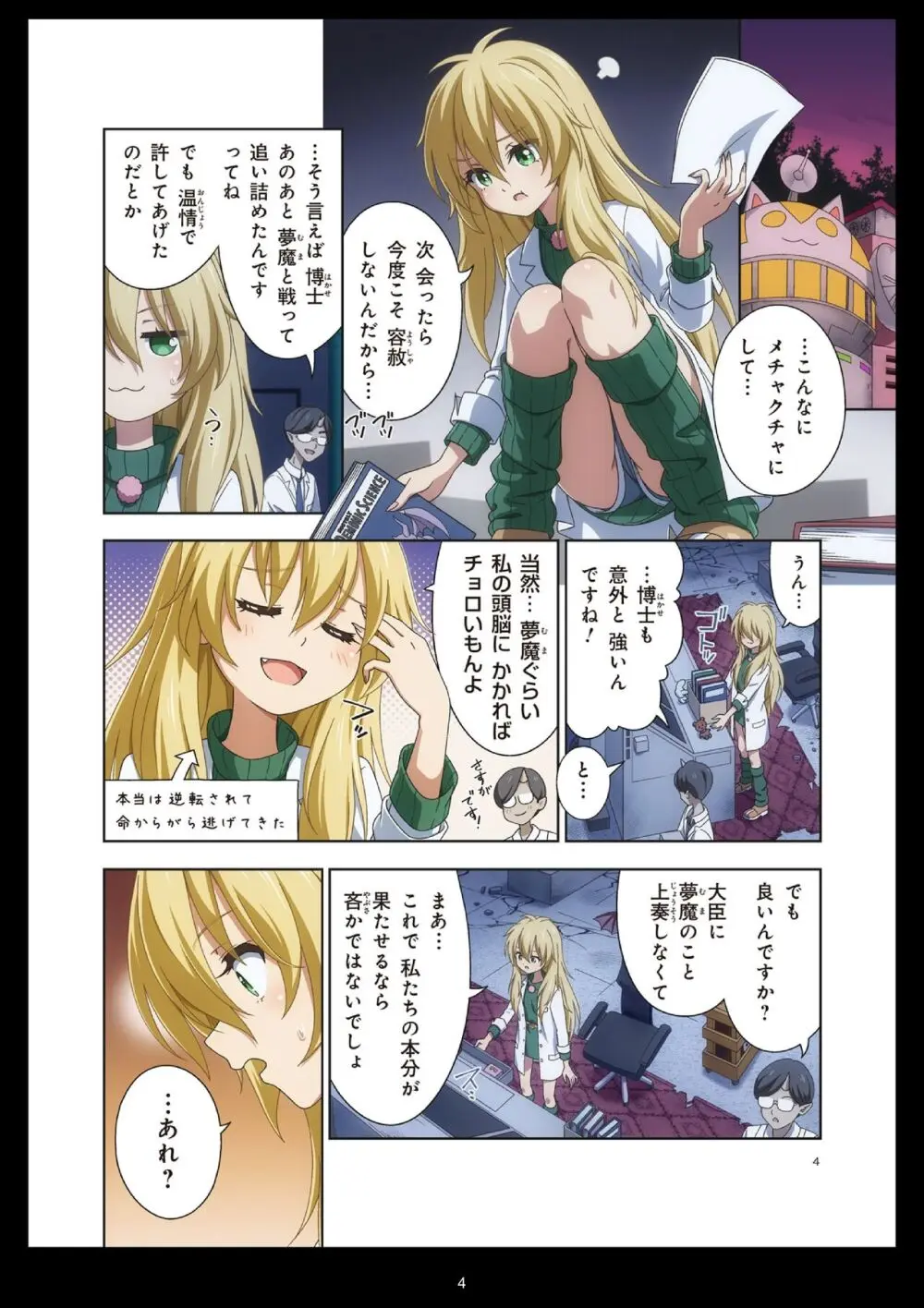 ピュアソルジャー・オトメイデン #11. 限界のクライシス - page4