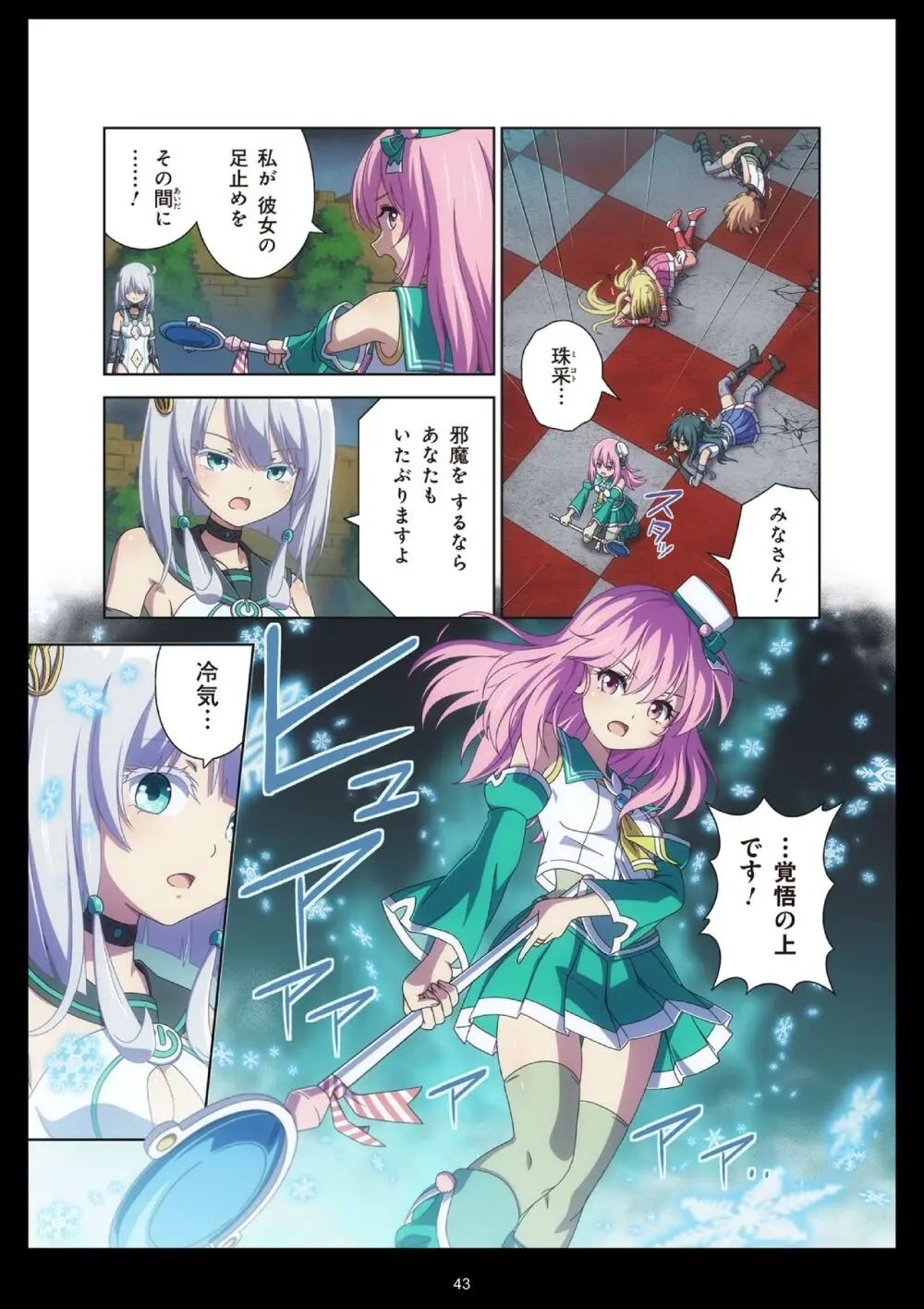 ピュアソルジャー・オトメイデン #11. 限界のクライシス - page43