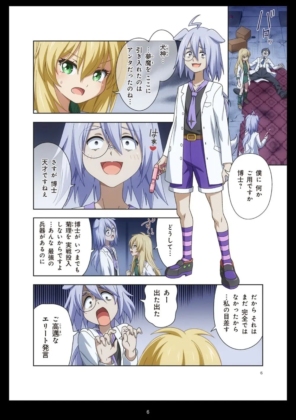 ピュアソルジャー・オトメイデン #11. 限界のクライシス - page6