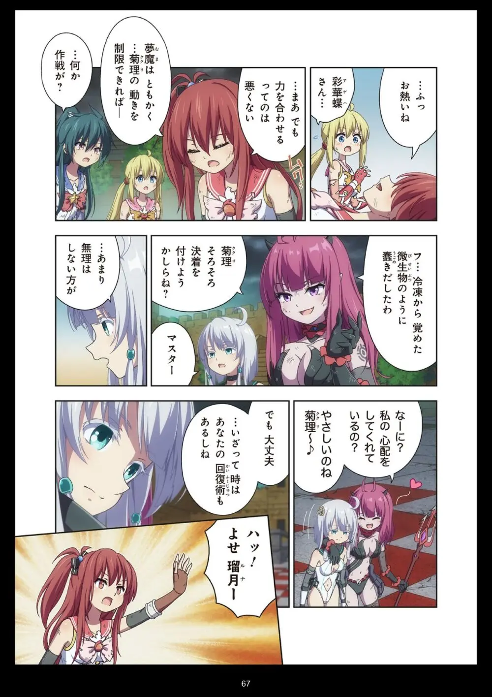 ピュアソルジャー・オトメイデン #11. 限界のクライシス - page67