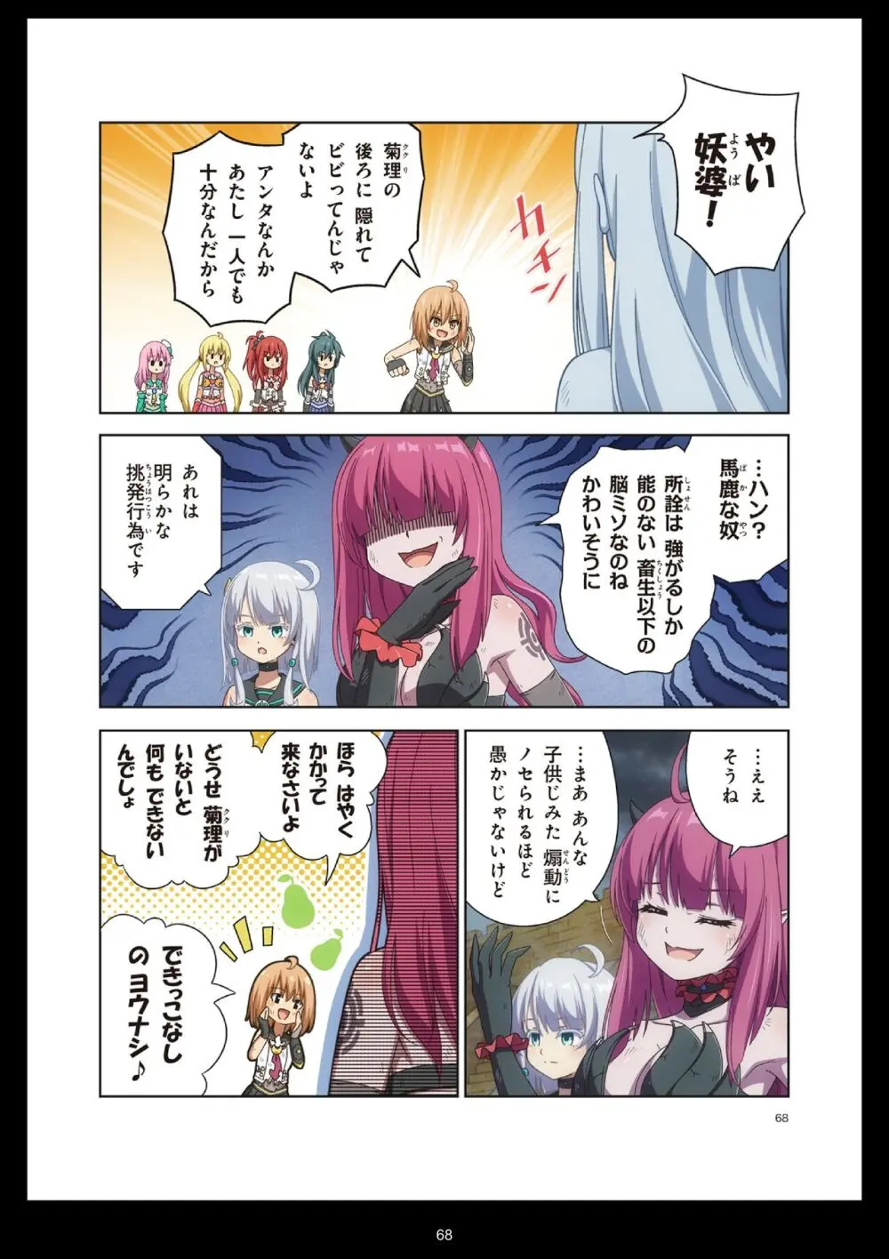 ピュアソルジャー・オトメイデン #11. 限界のクライシス - page68