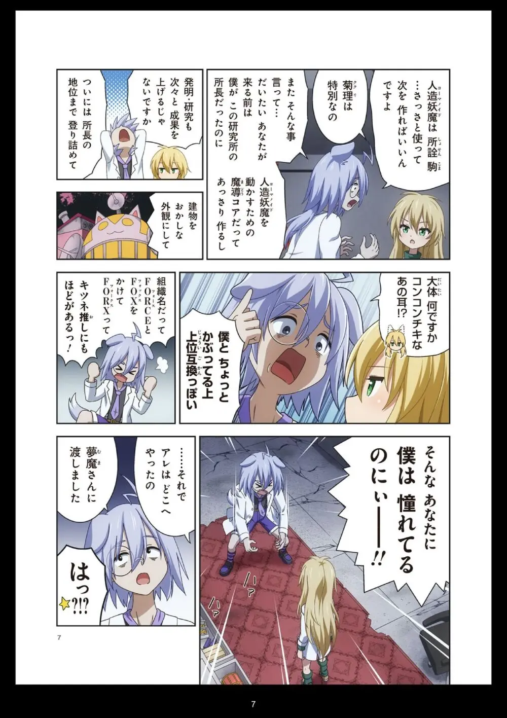 ピュアソルジャー・オトメイデン #11. 限界のクライシス - page7