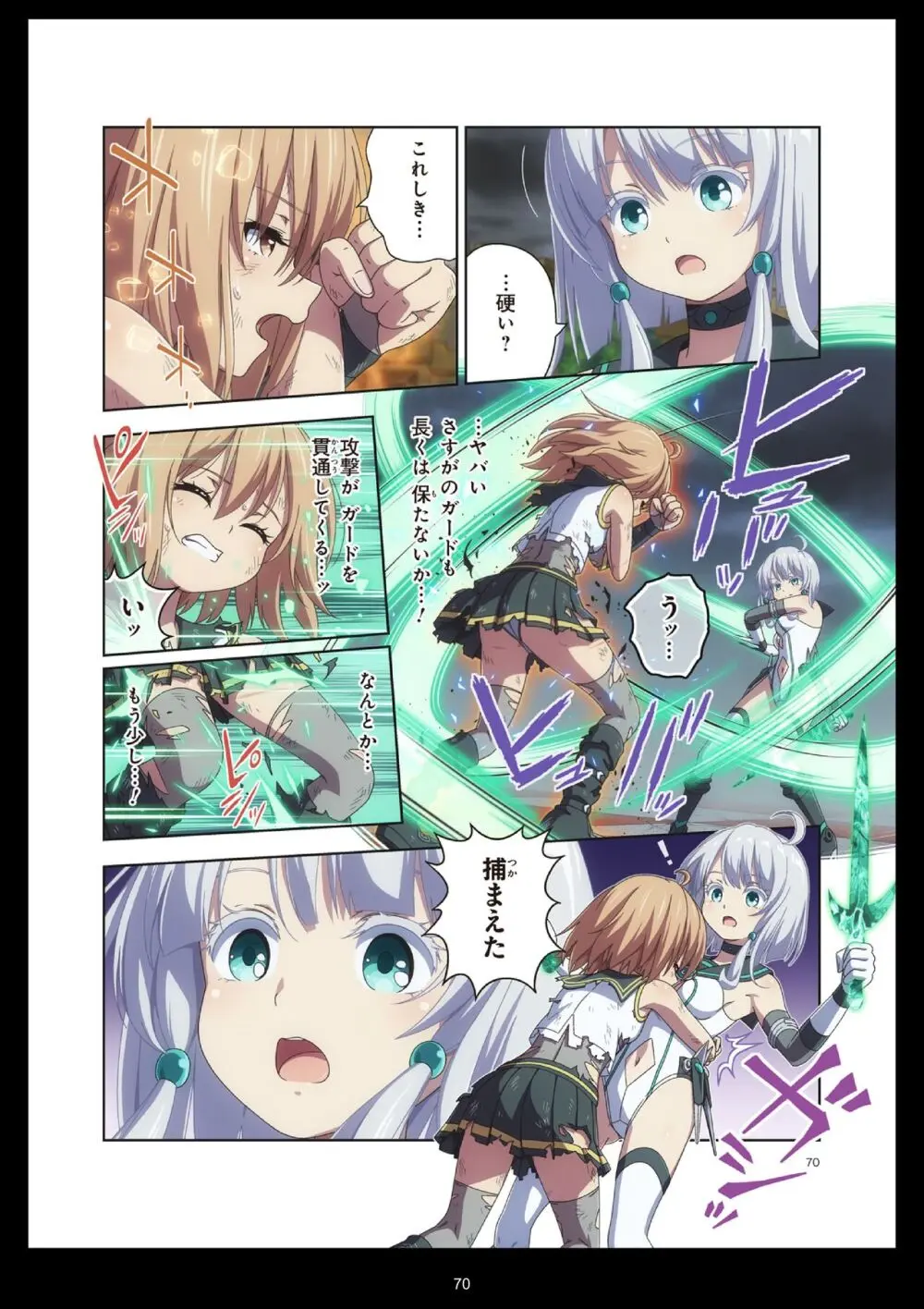 ピュアソルジャー・オトメイデン #11. 限界のクライシス - page70