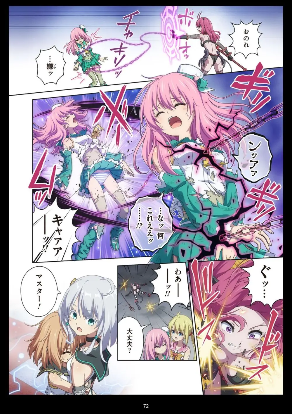 ピュアソルジャー・オトメイデン #11. 限界のクライシス - page72