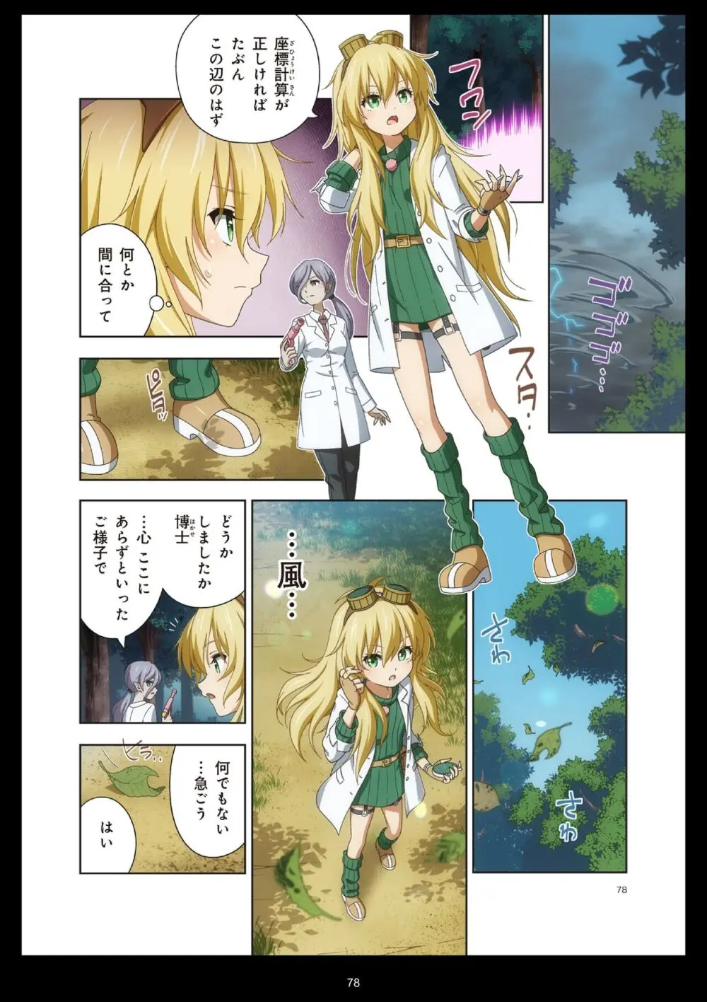 ピュアソルジャー・オトメイデン #11. 限界のクライシス - page78