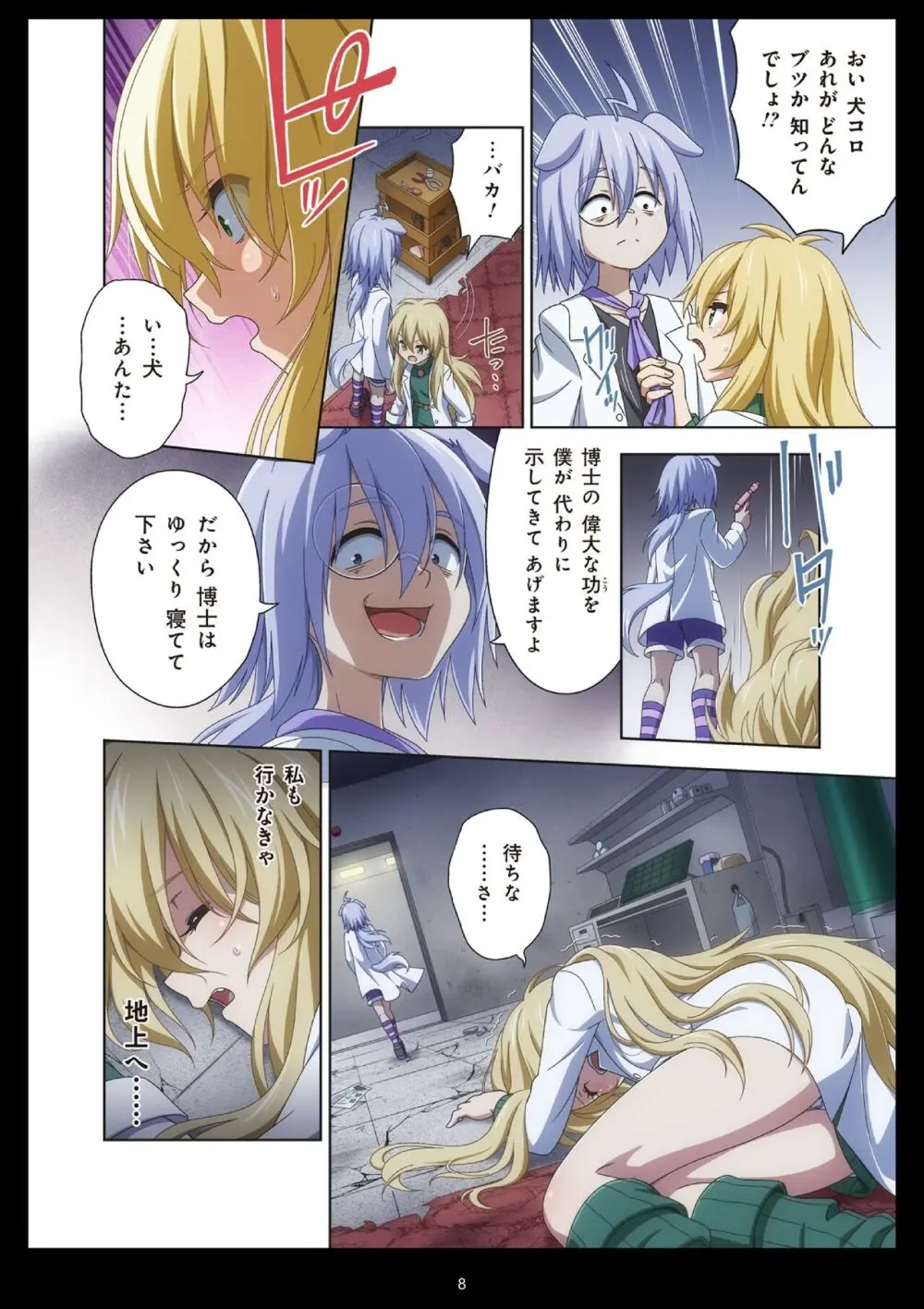 ピュアソルジャー・オトメイデン #11. 限界のクライシス - page8