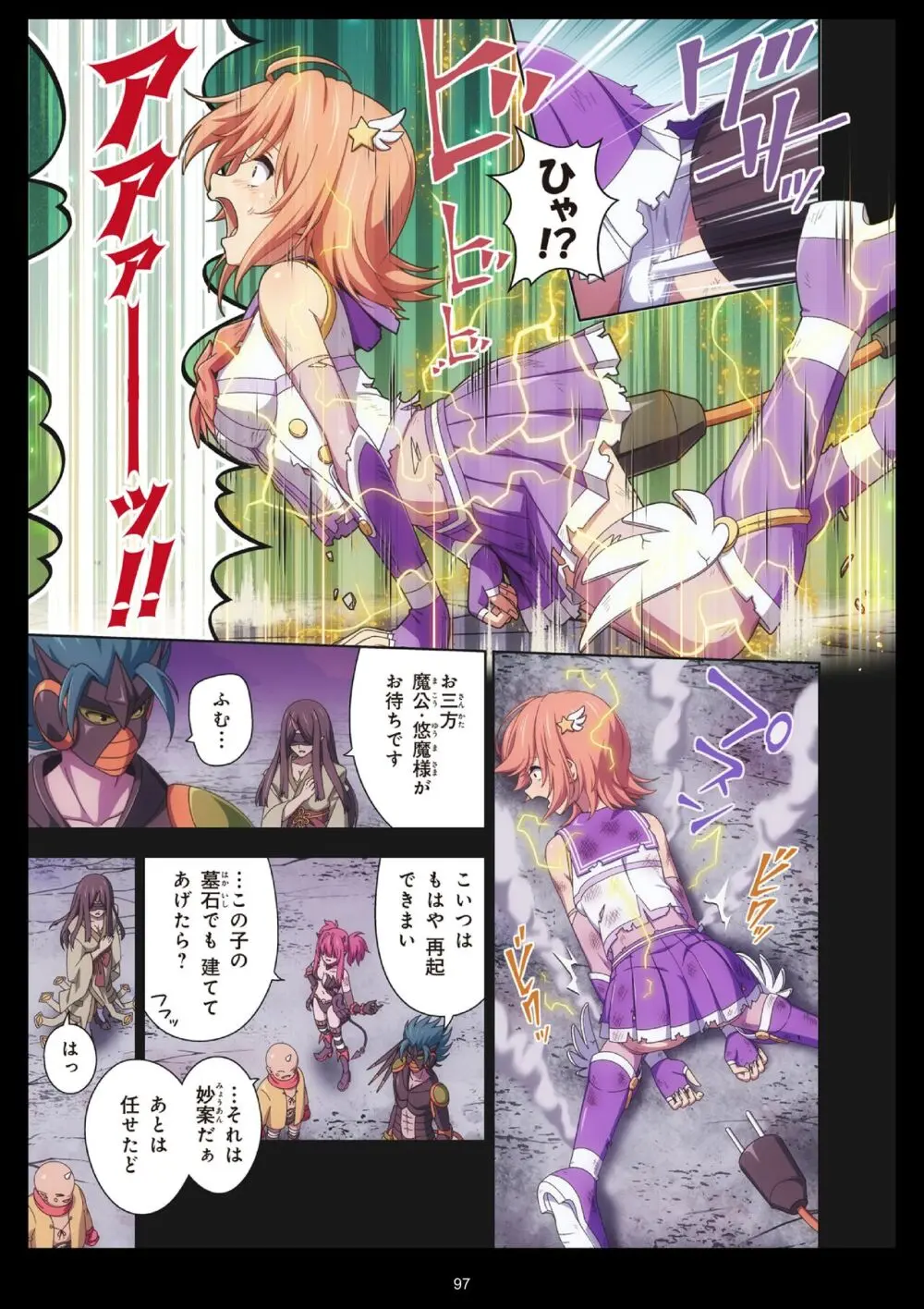 ピュアソルジャー・オトメイデン #11. 限界のクライシス - page97