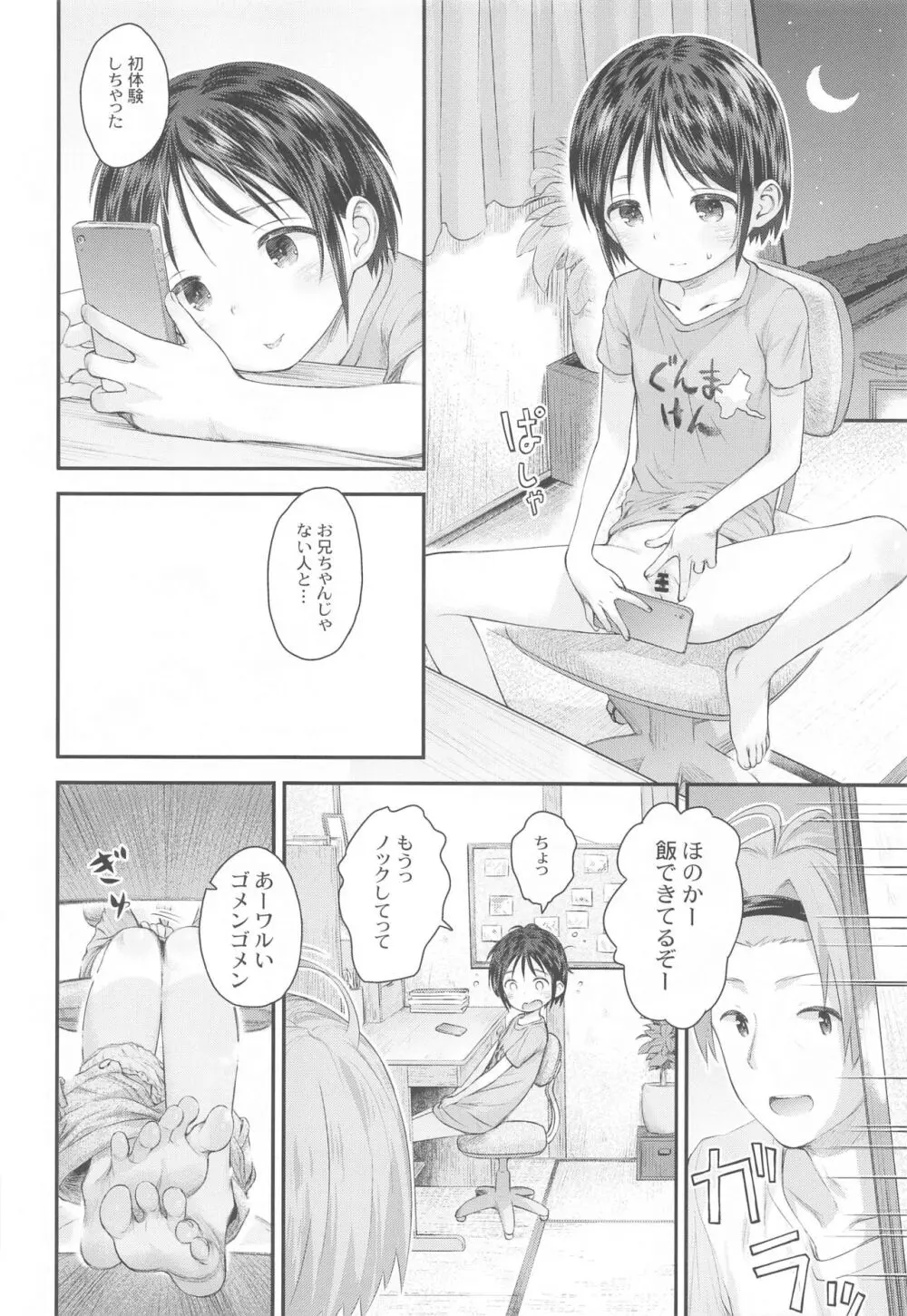 ヤマの娘たち総集編 - page111